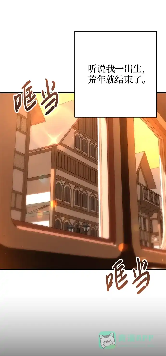 《森林中公爵找到的她》第29话 第11页