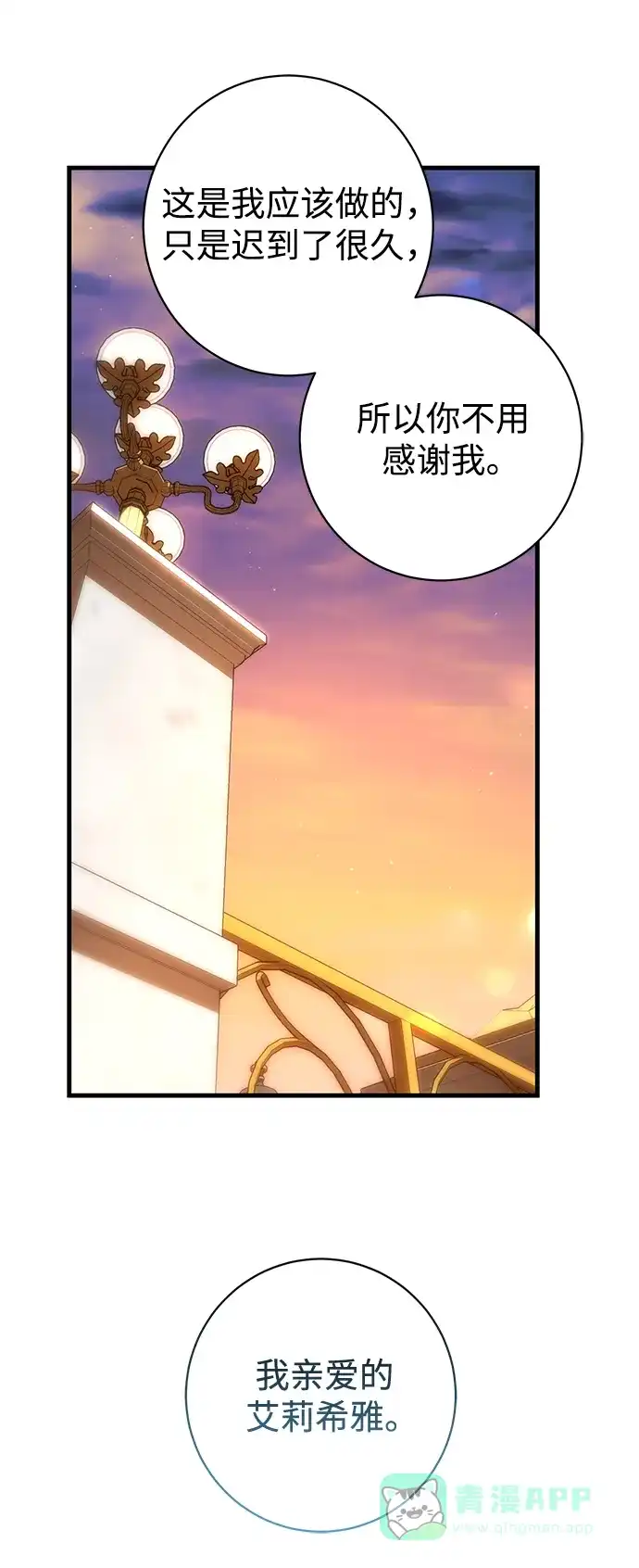 《森林中公爵找到的她》第29话 第40页