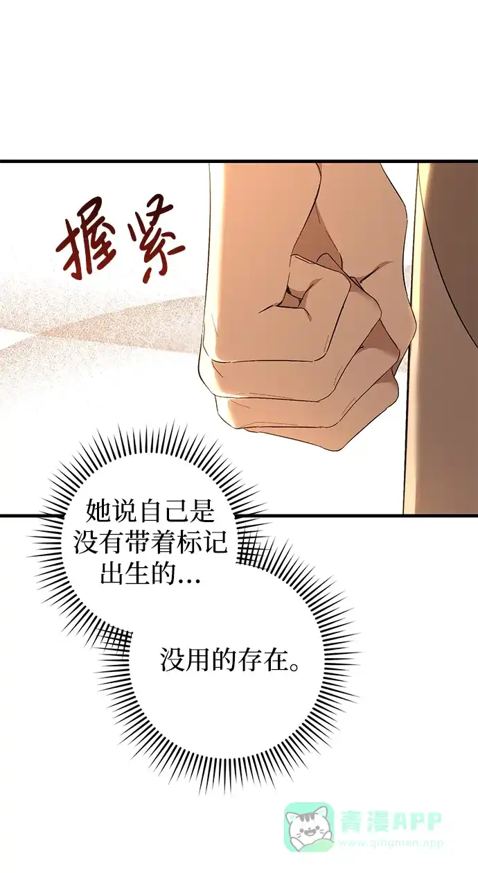 《森林中公爵找到的她》第29话 第28页