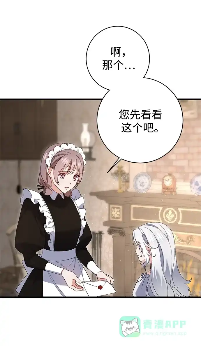 《森林中公爵找到的她》第29话 第64页