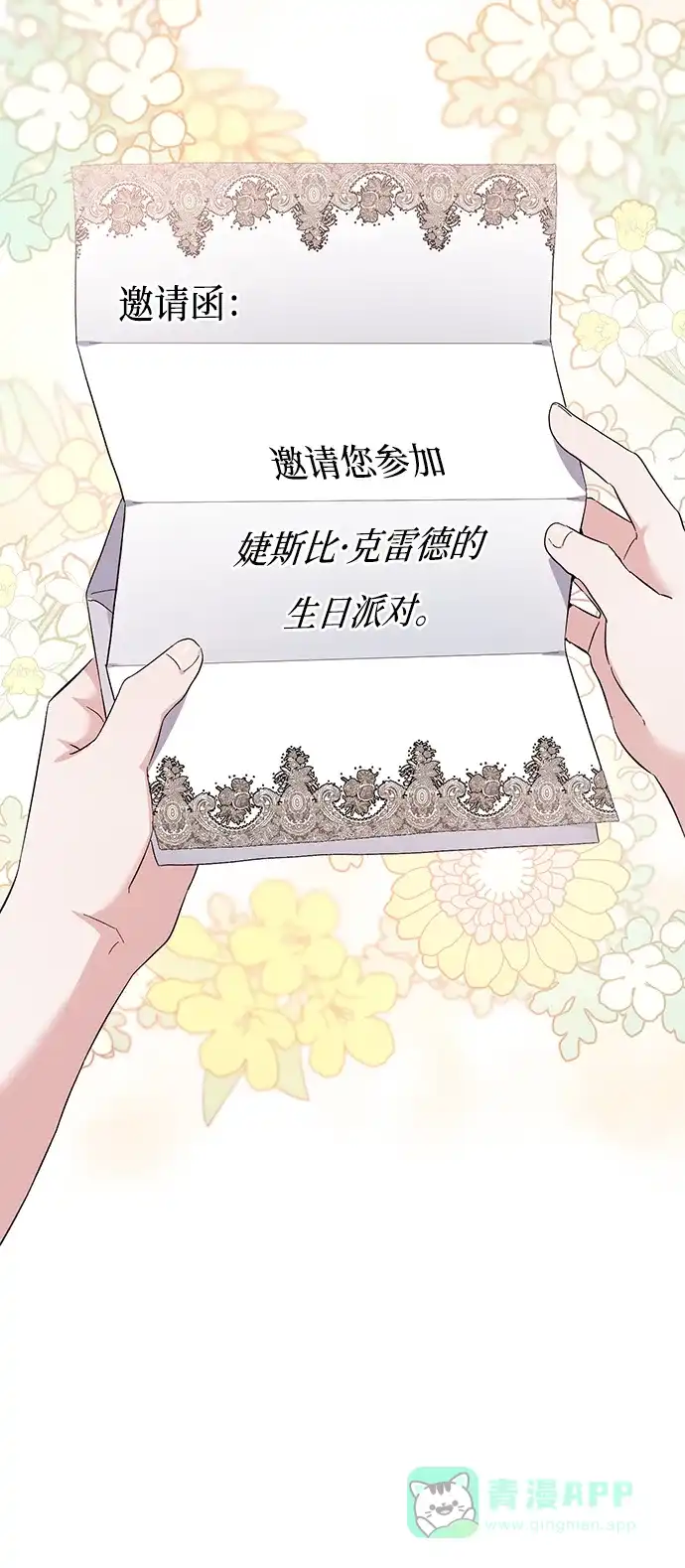 《森林中公爵找到的她》第29话 第66页