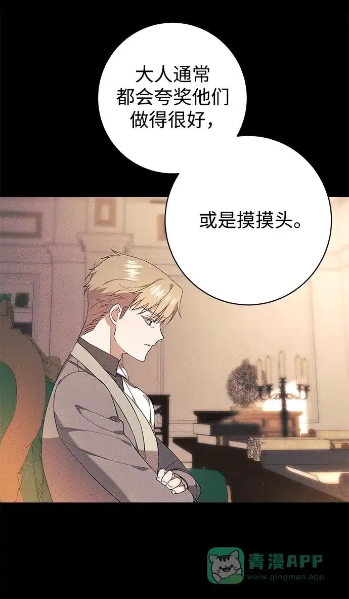 《森林中公爵找到的她》第29话 第51页