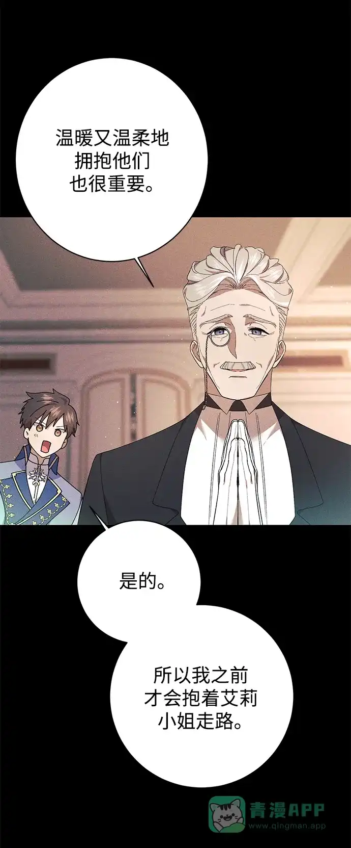 《森林中公爵找到的她》第29话 第52页