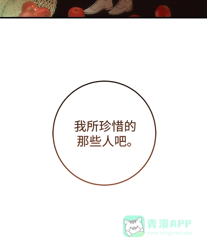 《森林中公爵找到的她》第29话 第20页