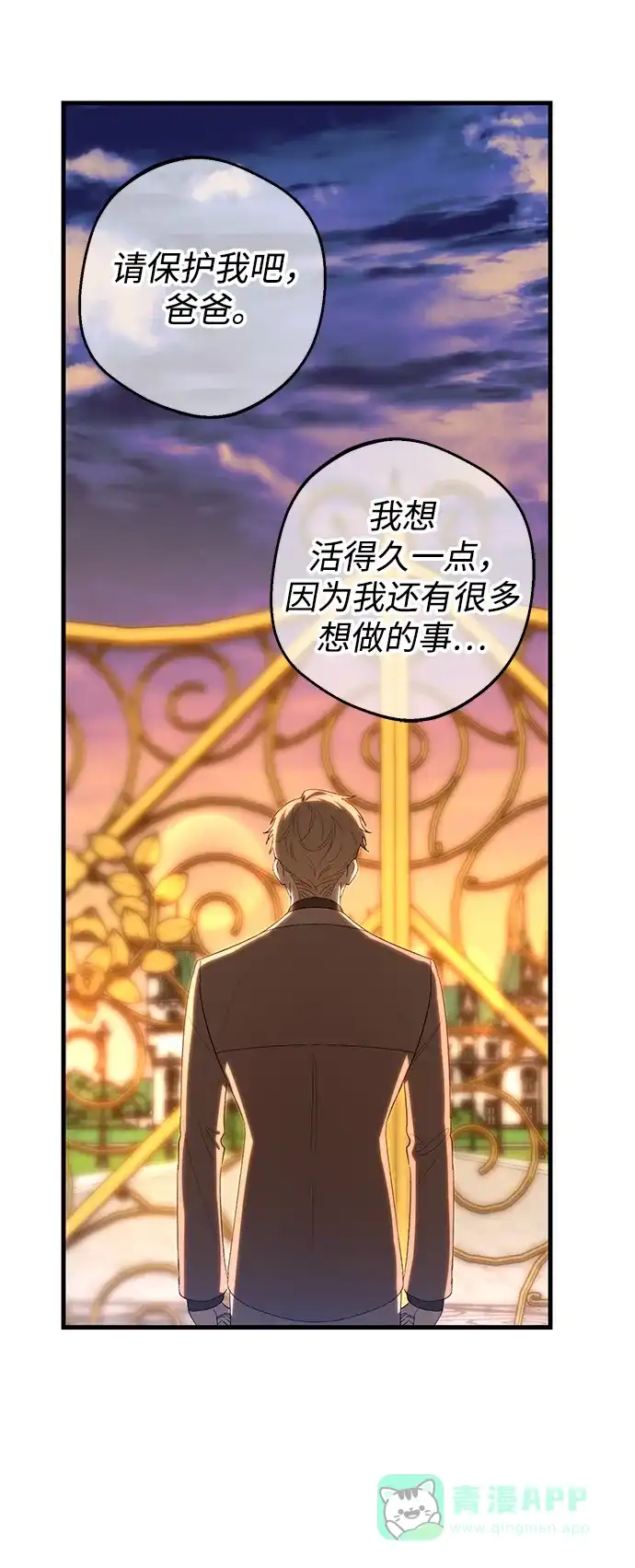 《森林中公爵找到的她》第29话 第27页