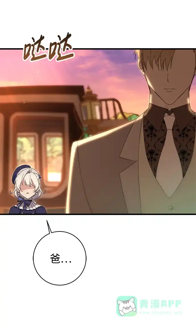 《森林中公爵找到的她》第29话 第24页
