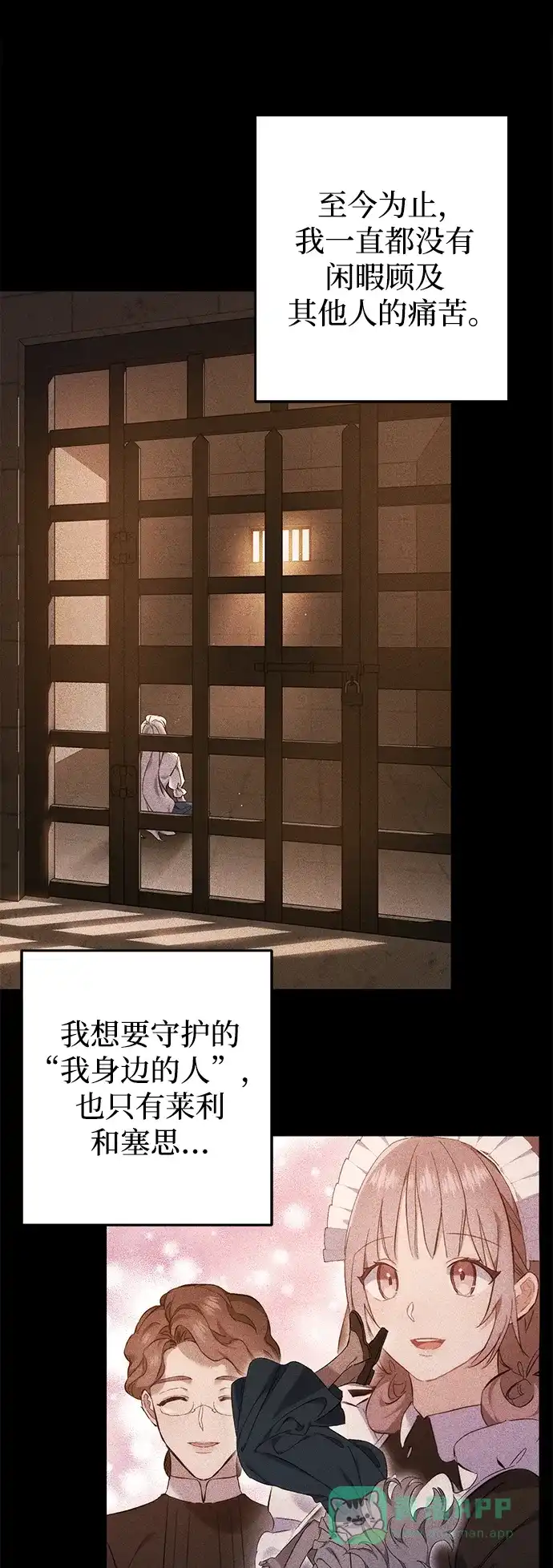 《森林中公爵找到的她》第29话 第14页