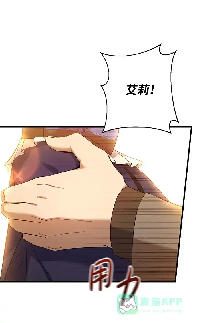 《森林中公爵找到的她》第29话 第8页