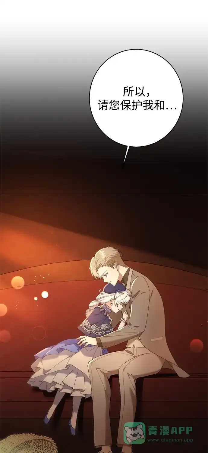 《森林中公爵找到的她》第29话 第19页