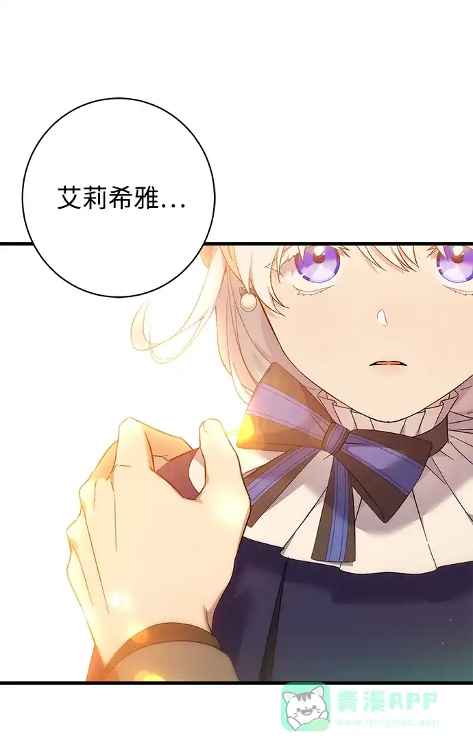 《森林中公爵找到的她》第29话 第3页