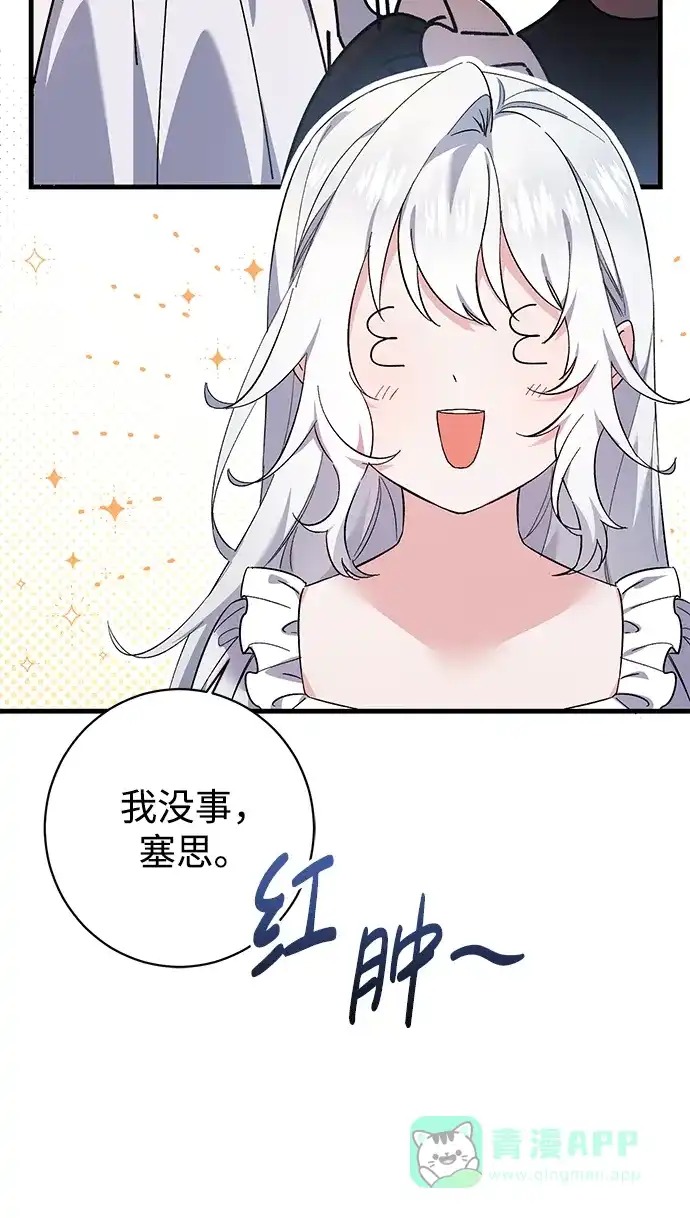 《森林中公爵找到的她》第29话 第61页