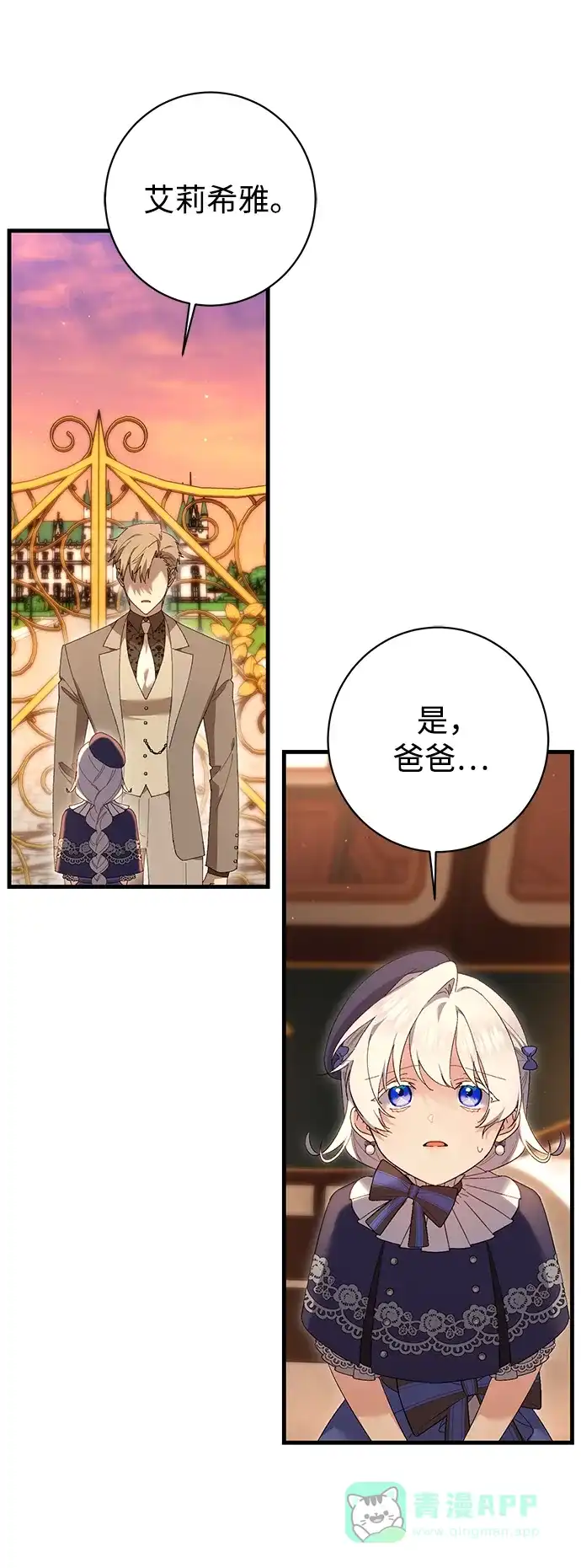 《森林中公爵找到的她》第29话 第32页