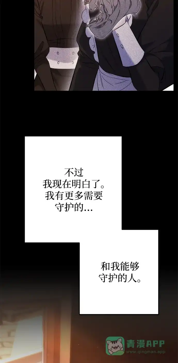 《森林中公爵找到的她》第29话 第15页