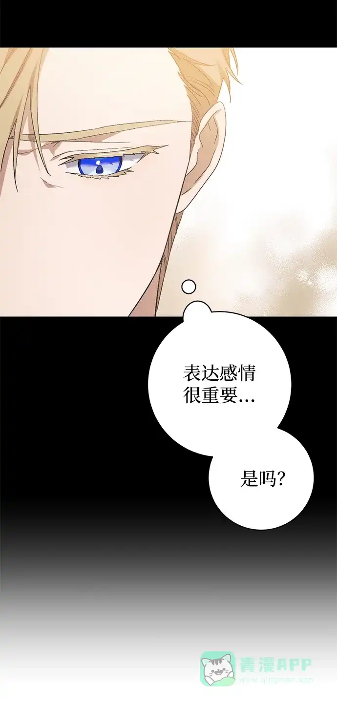 《森林中公爵找到的她》第29话 第54页