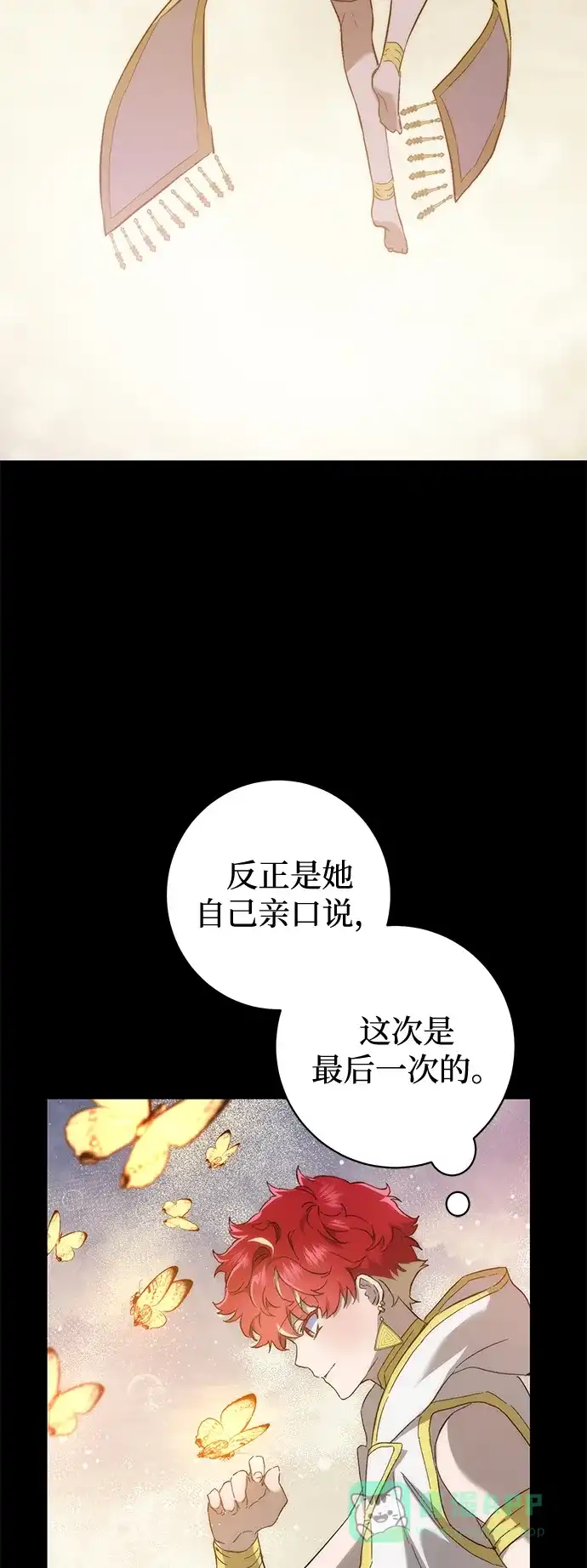 《森林中公爵找到的她》第3话 第51页