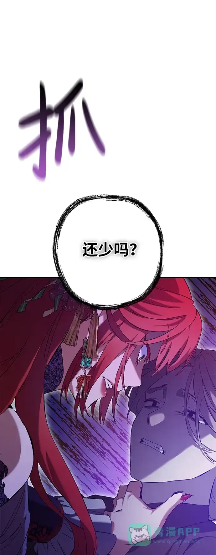 《森林中公爵找到的她》第3话 第73页