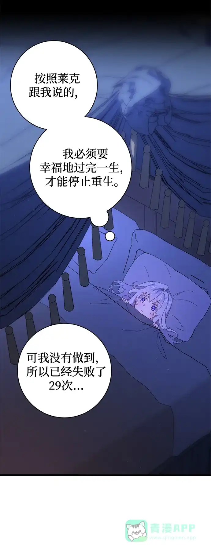 《森林中公爵找到的她》第3话 第57页