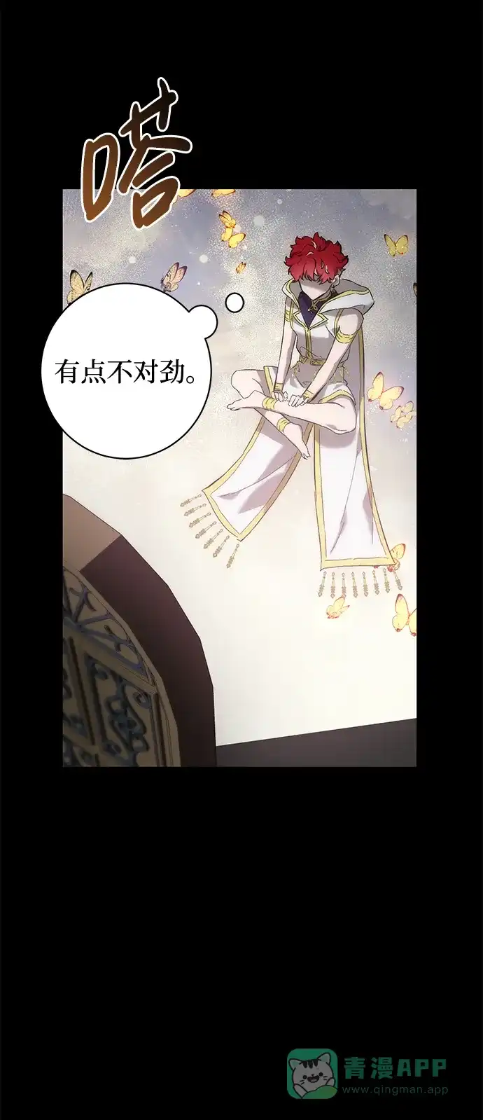 《森林中公爵找到的她》第3话 第46页