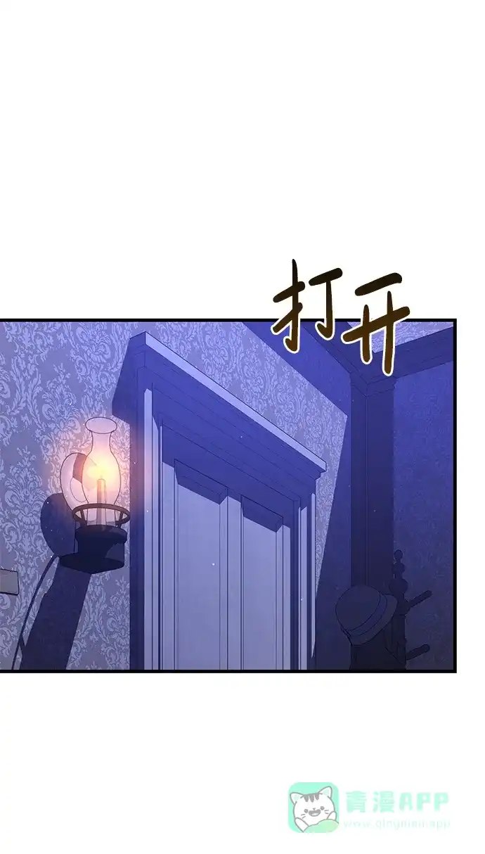 《森林中公爵找到的她》第3话 第2页