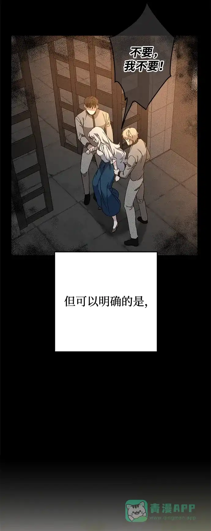 《森林中公爵找到的她》第3话 第13页