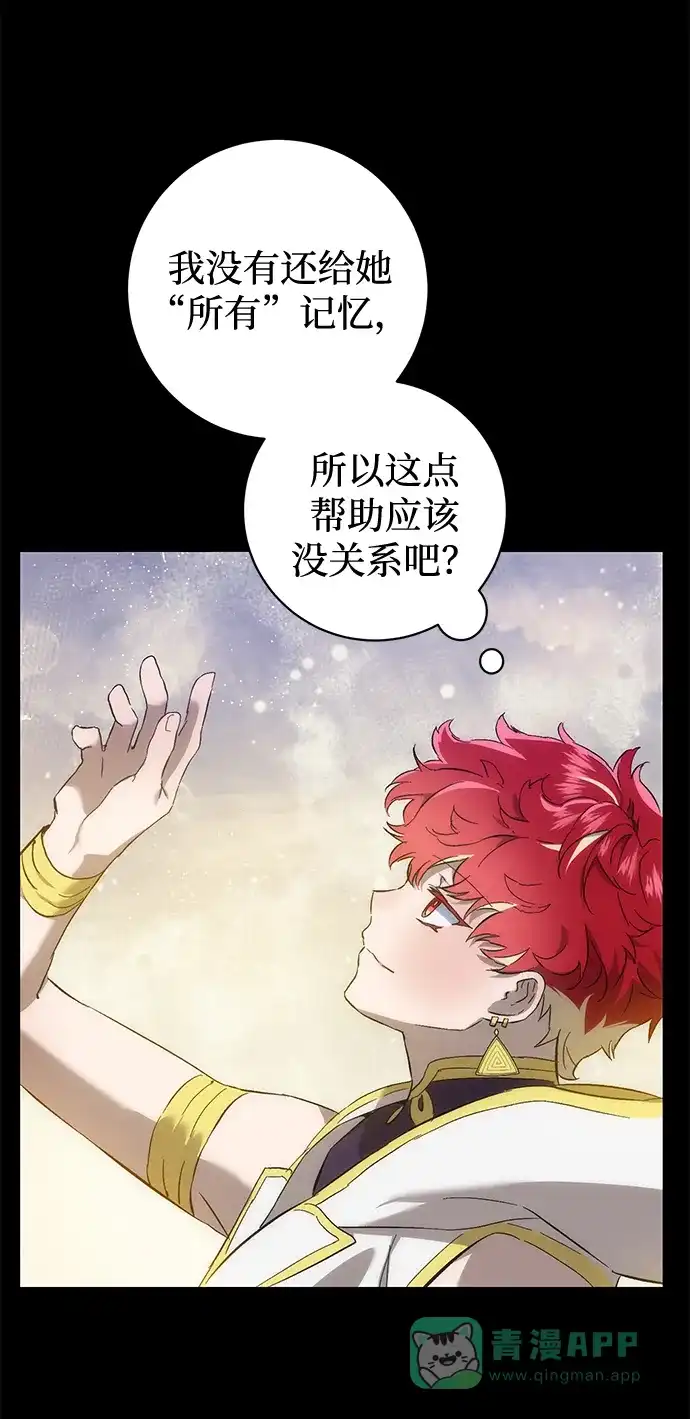 《森林中公爵找到的她》第3话 第53页