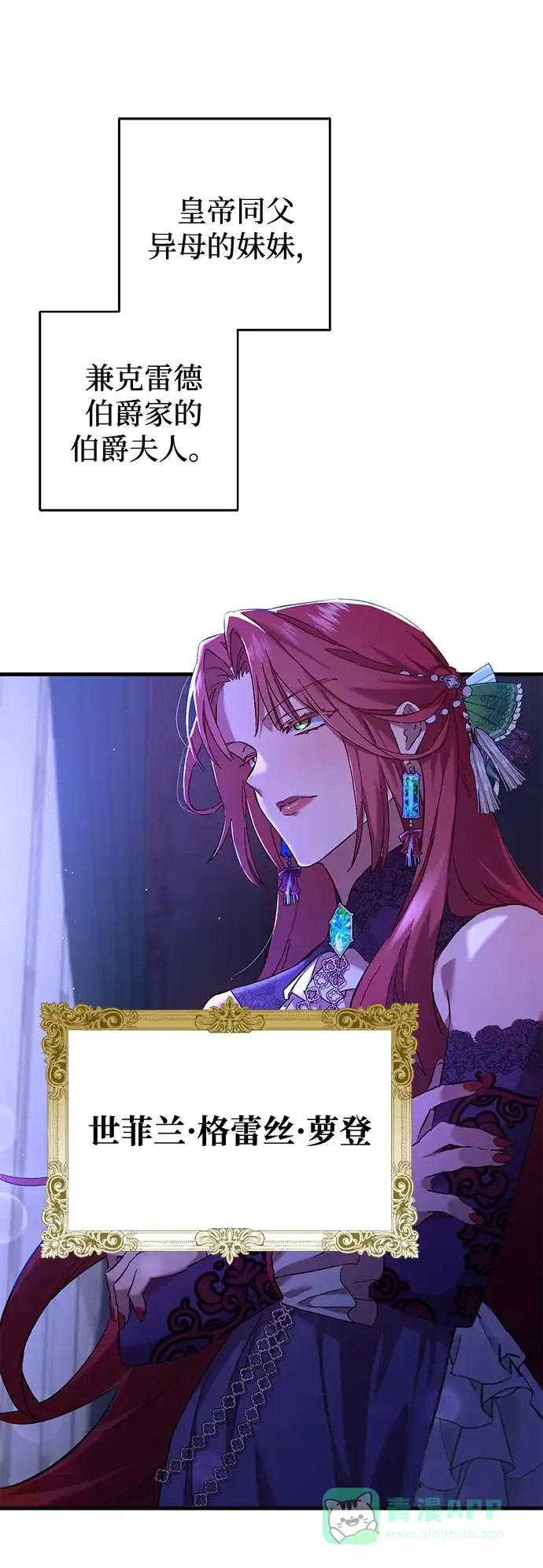 《森林中公爵找到的她》第3话 第67页