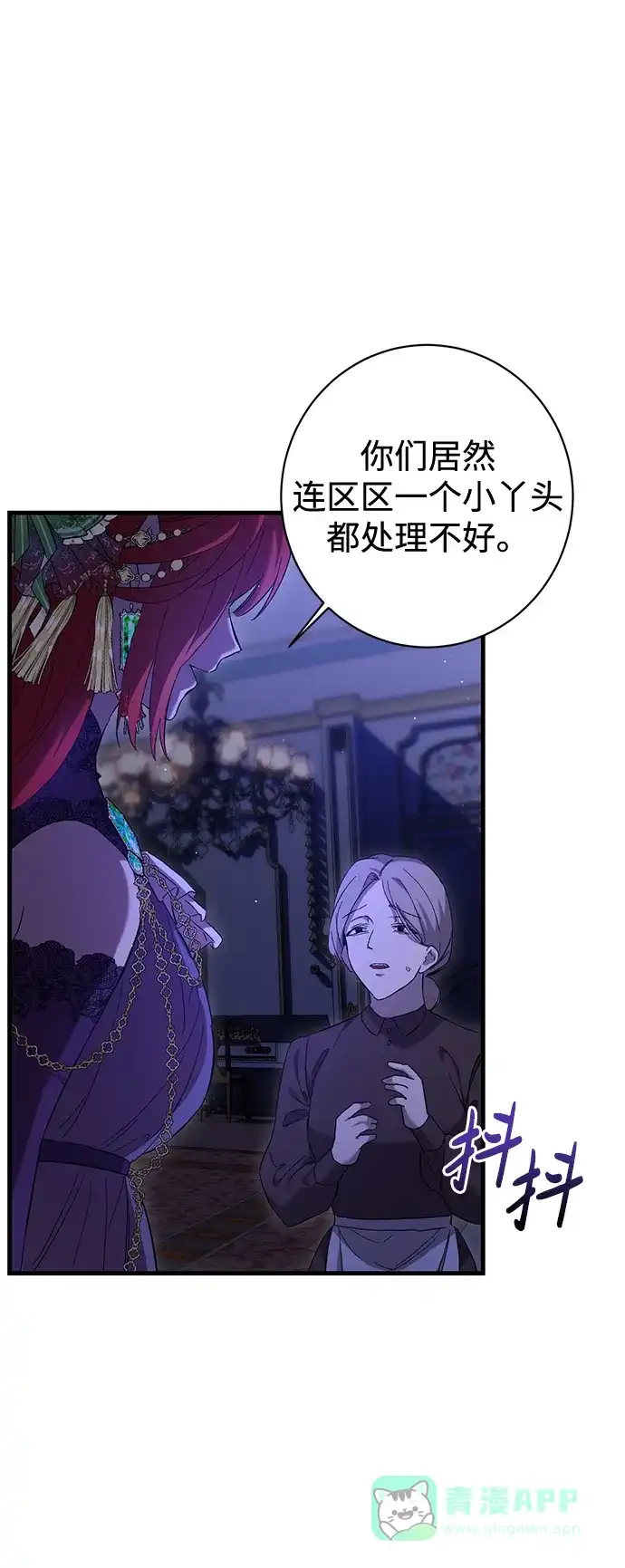 《森林中公爵找到的她》第3话 第69页