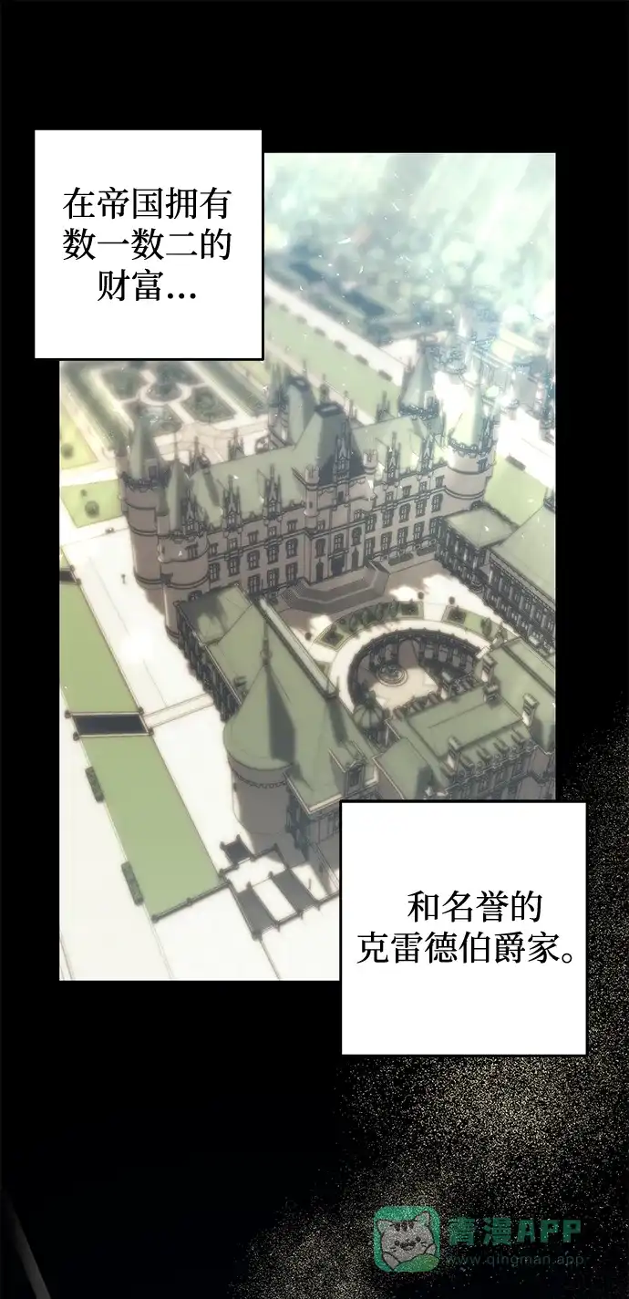《森林中公爵找到的她》第3话 第28页