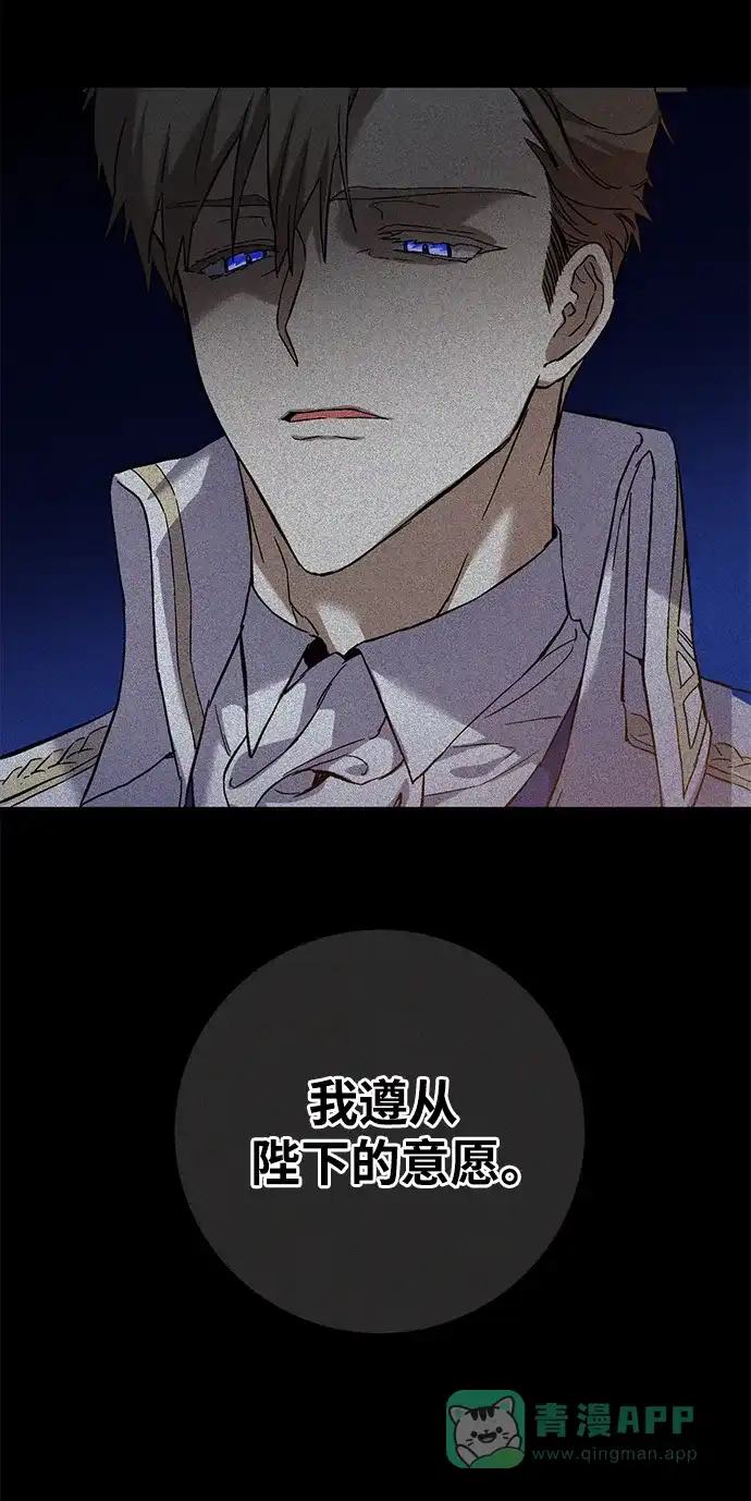 《森林中公爵找到的她》第3话 第21页