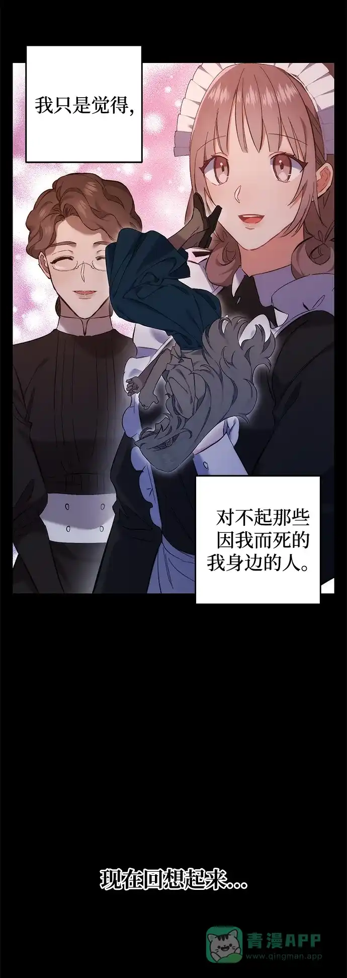 《森林中公爵找到的她》第3话 第26页