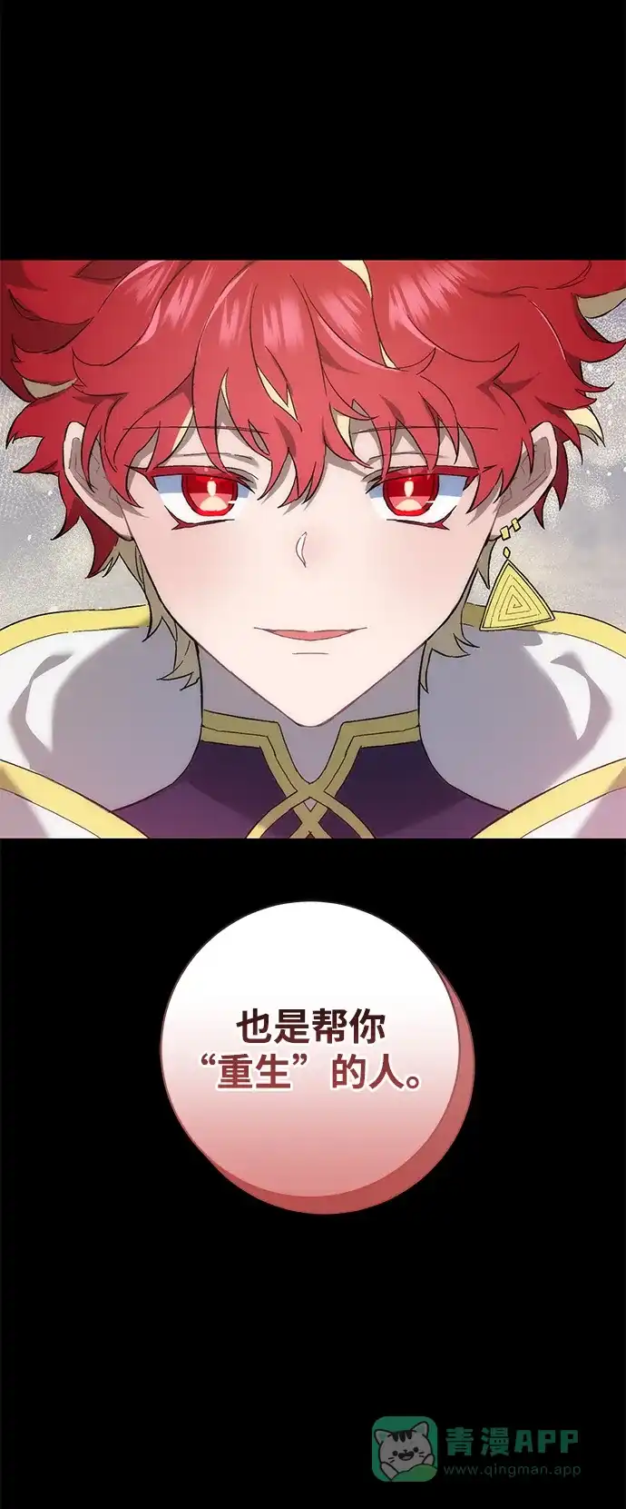 《森林中公爵找到的她》第3话 第43页