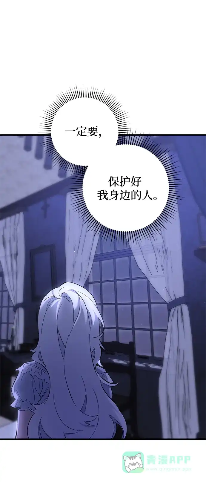 《森林中公爵找到的她》第3话 第63页