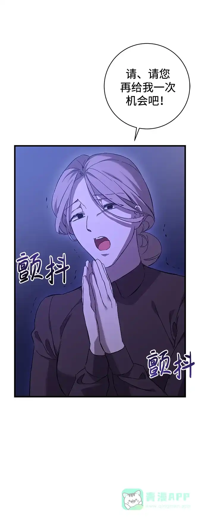 《森林中公爵找到的她》第3话 第70页