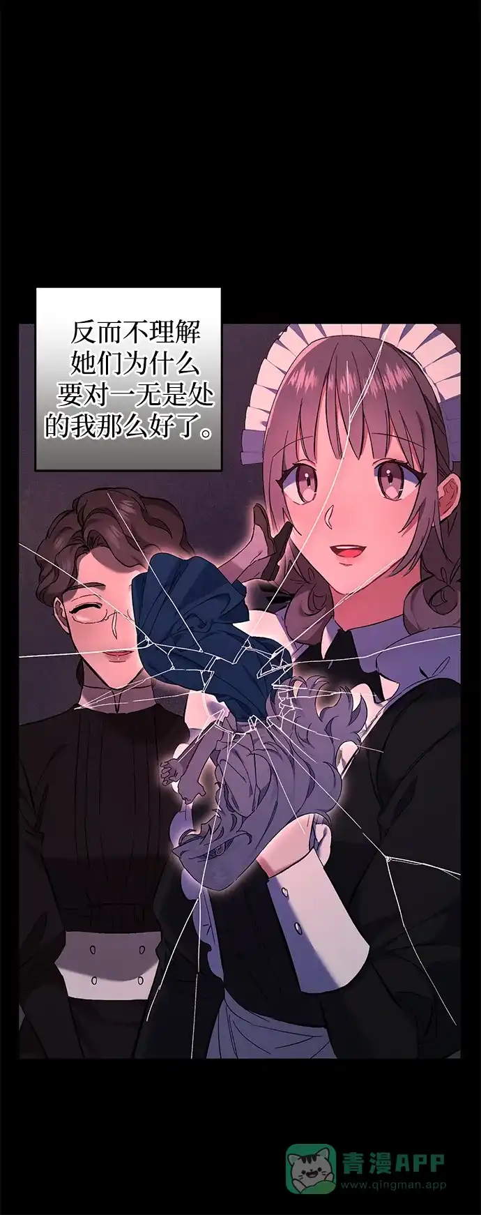 《森林中公爵找到的她》第3话 第27页