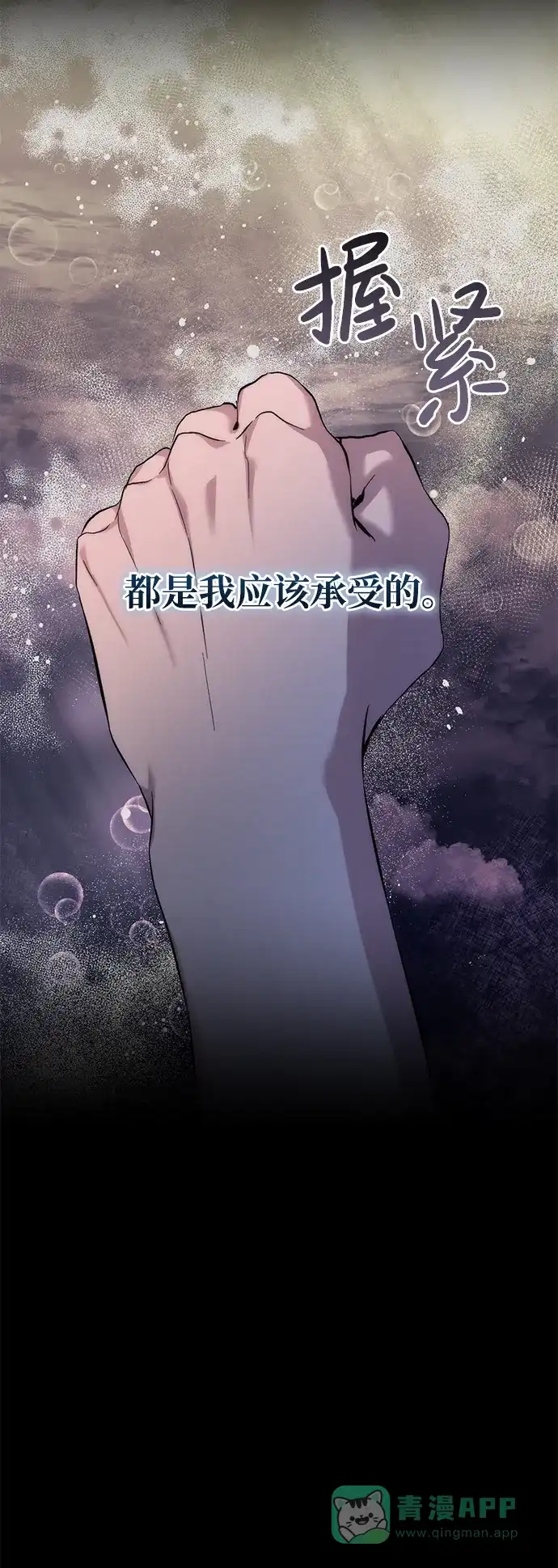 《森林中公爵找到的她》第3话 第35页