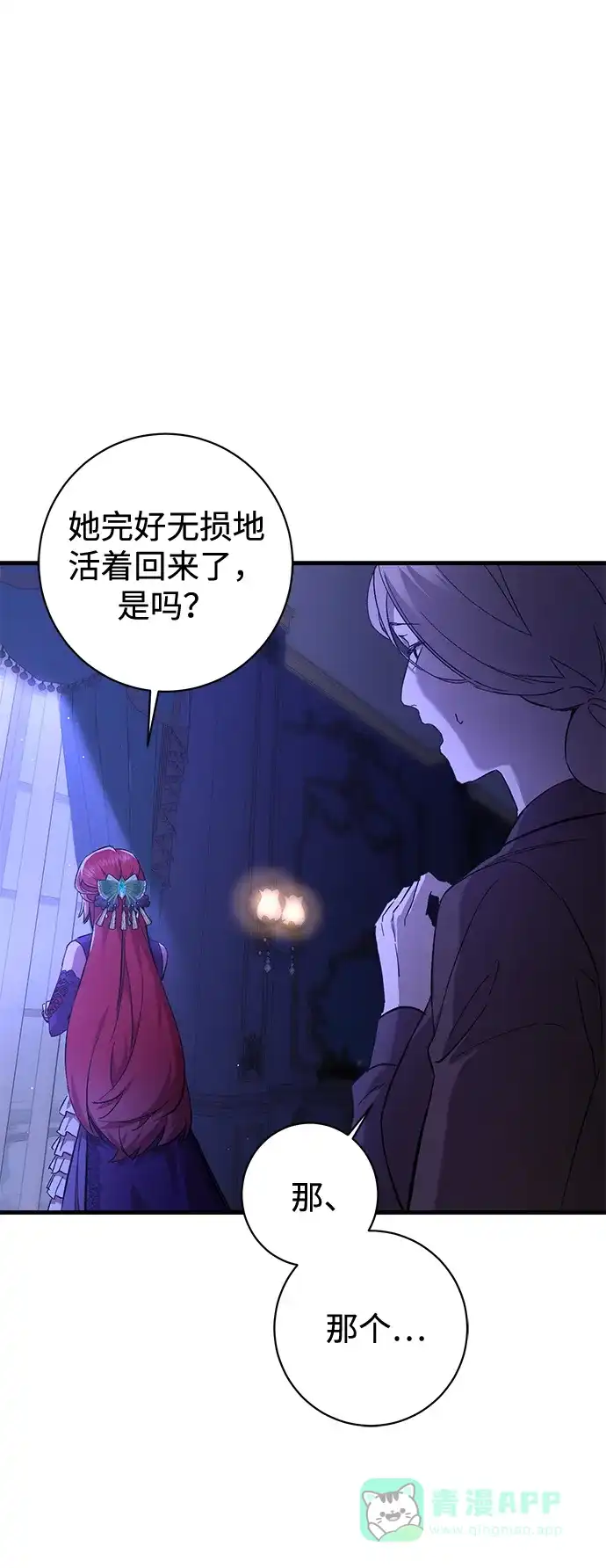 《森林中公爵找到的她》第3话 第66页