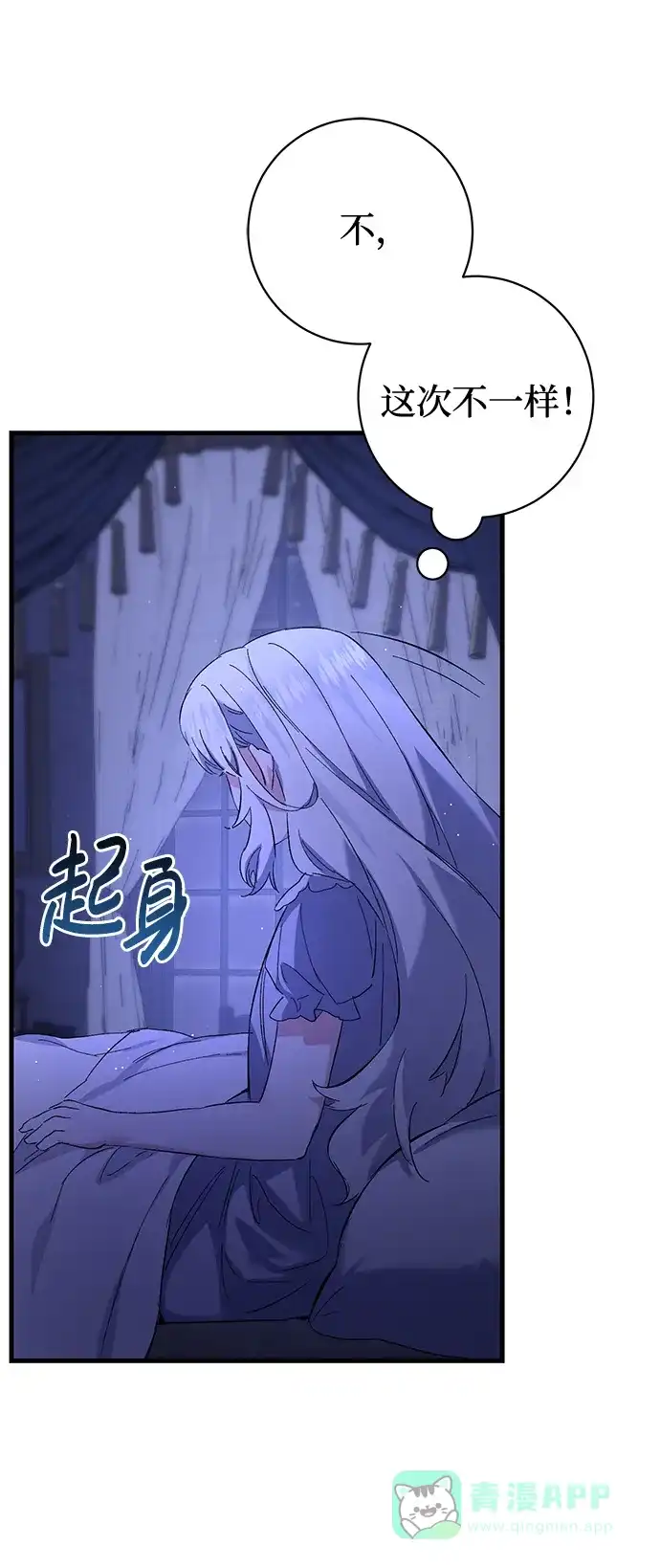 《森林中公爵找到的她》第3话 第59页