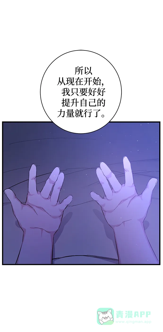 《森林中公爵找到的她》第3话 第61页