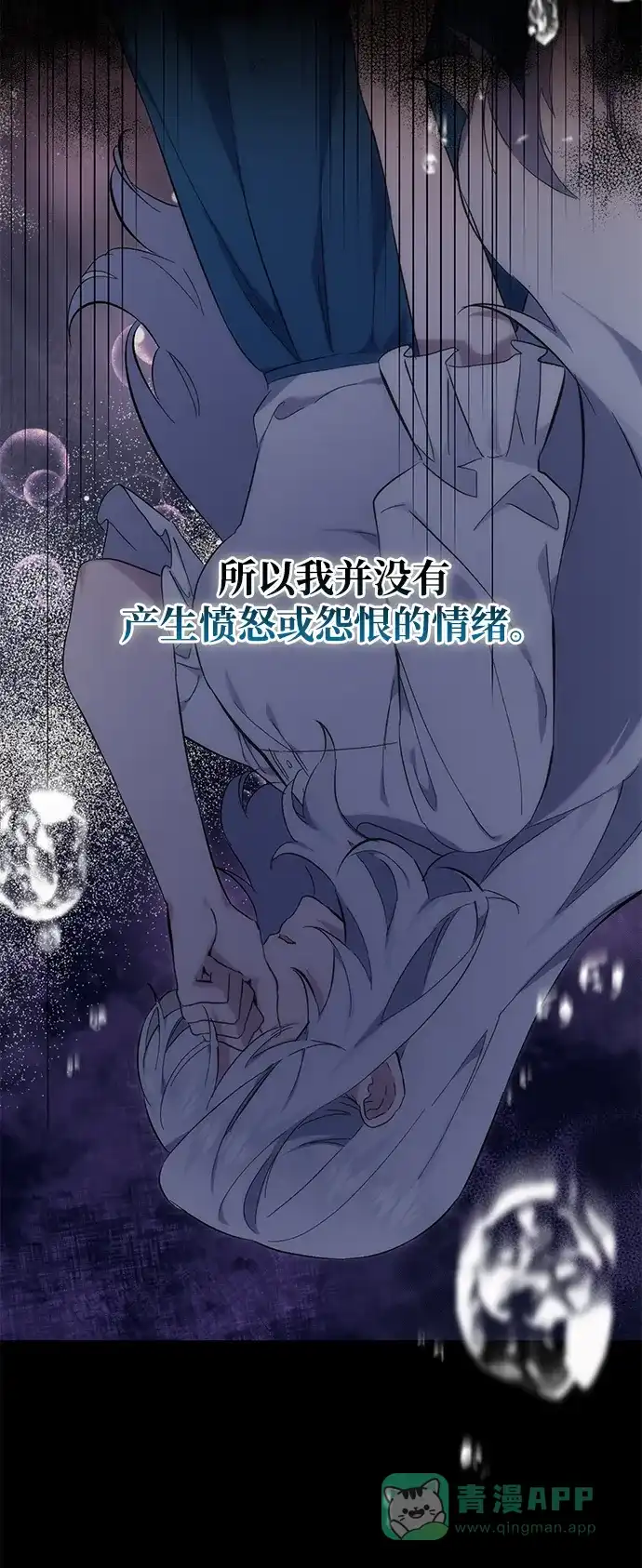 《森林中公爵找到的她》第3话 第25页