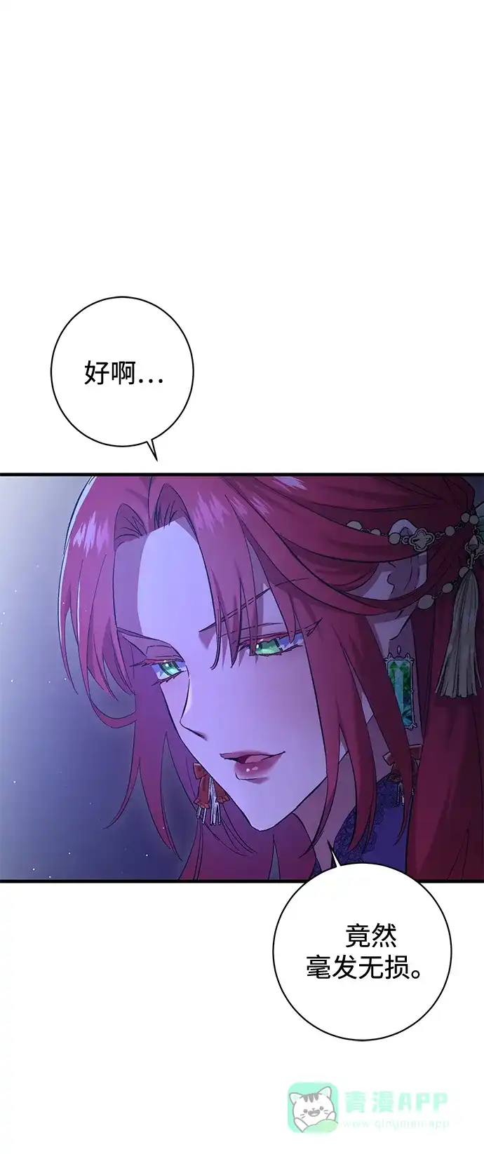 《森林中公爵找到的她》第3话 第68页