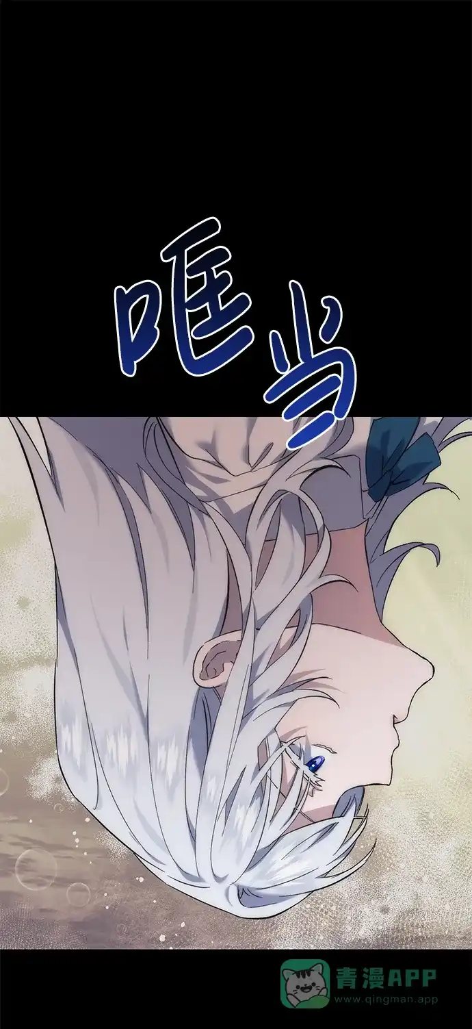 《森林中公爵找到的她》第3话 第10页