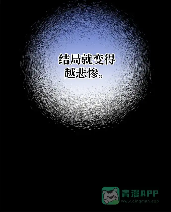 《森林中公爵找到的她》第3话 第16页