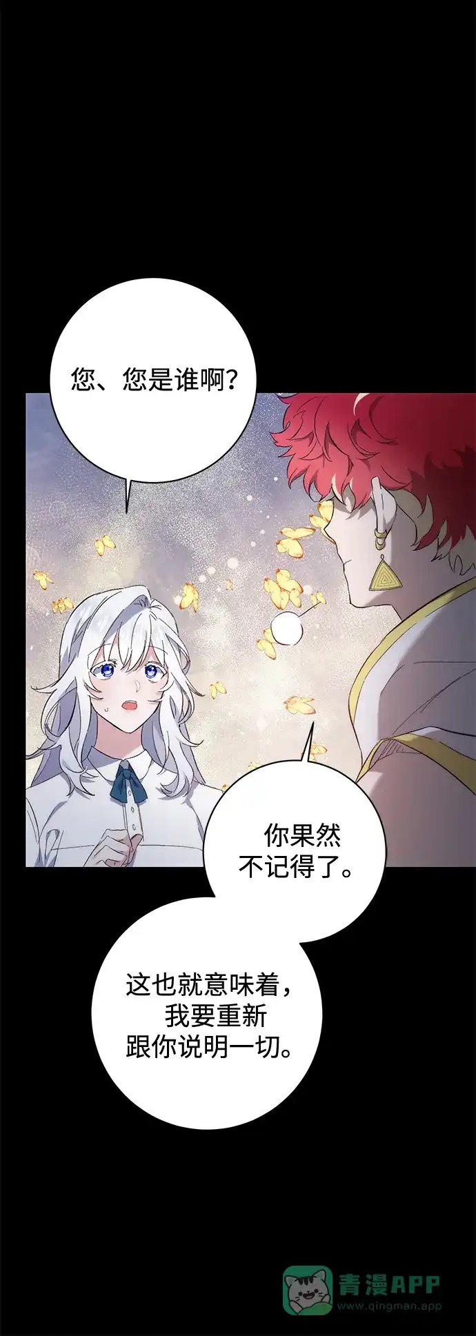 《森林中公爵找到的她》第3话 第41页