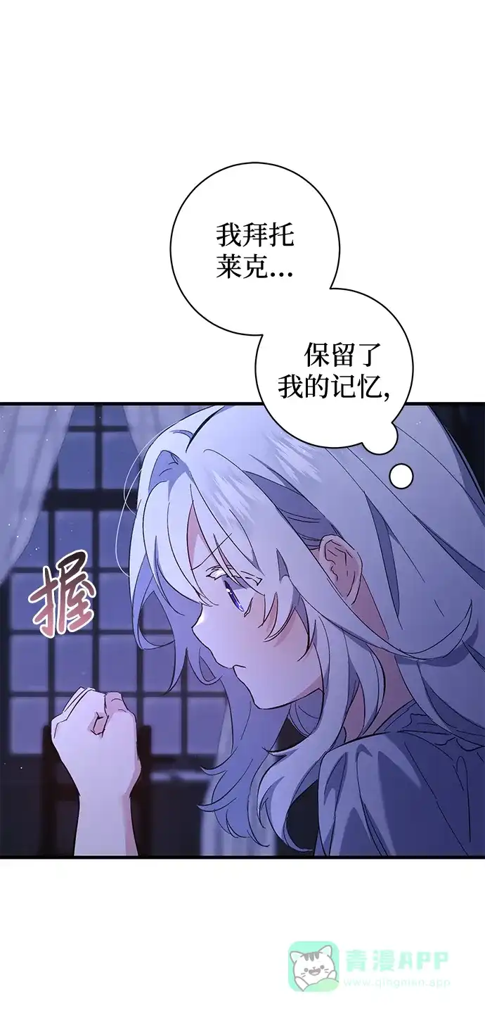 《森林中公爵找到的她》第3话 第60页