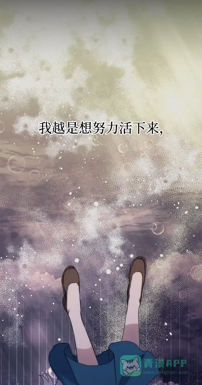 《森林中公爵找到的她》第3话 第14页