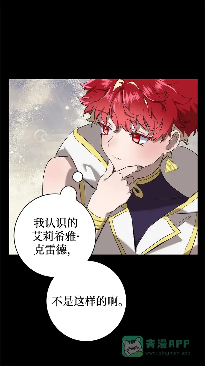 《森林中公爵找到的她》第3话 第47页