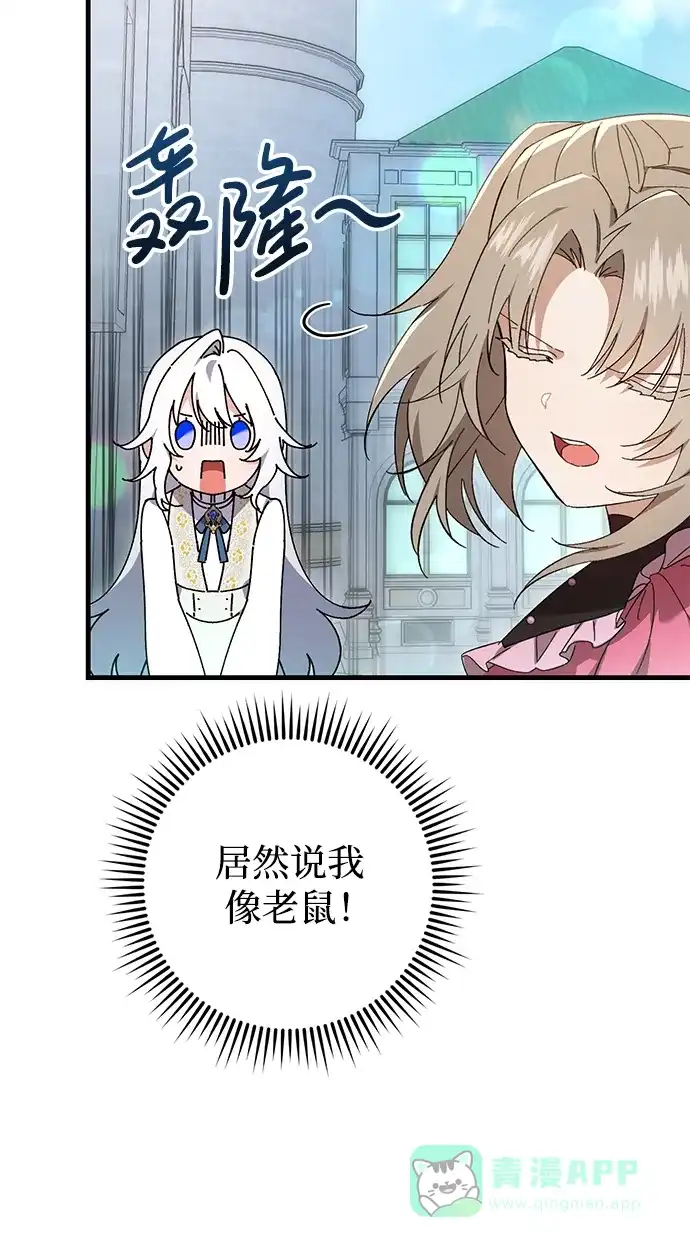 《森林中公爵找到的她》第30话 第28页