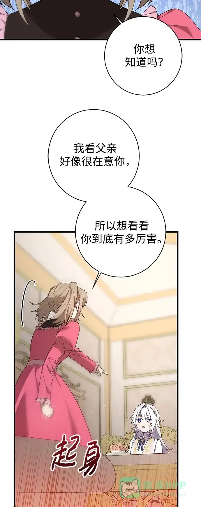 《森林中公爵找到的她》第30话 第47页