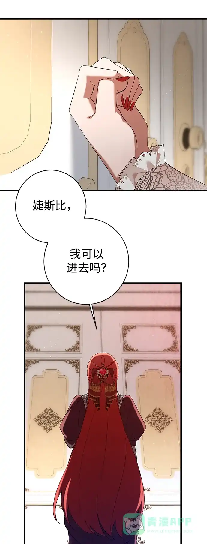 《森林中公爵找到的她》第30话 第56页