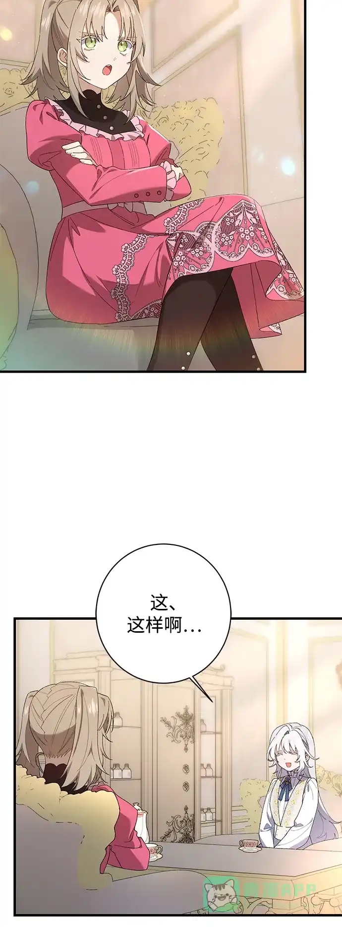 《森林中公爵找到的她》第30话 第39页